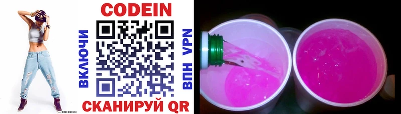 Кодеин напиток Lean (лин)  Данков 